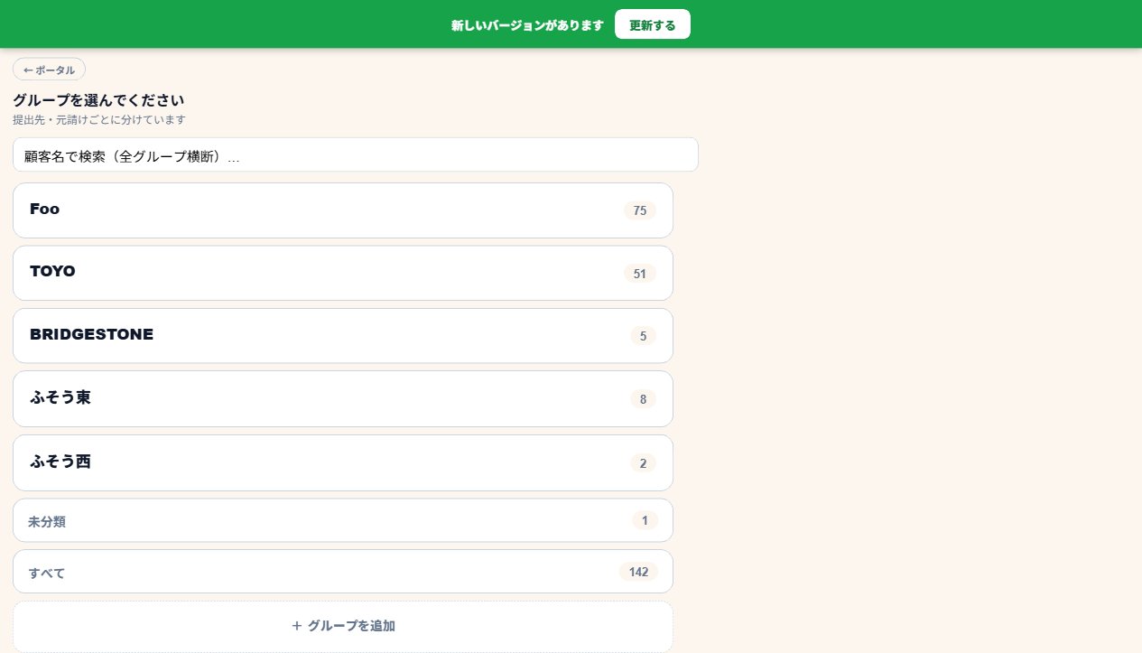 グループ選択